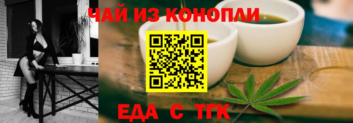 Юрга  Печенье с ТГК марихуана  Вход с VPN 