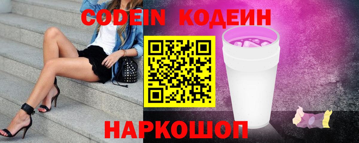 Кодеиновый сироп Lean напиток Lean (лин)  Вход с VPN  Юрга 
